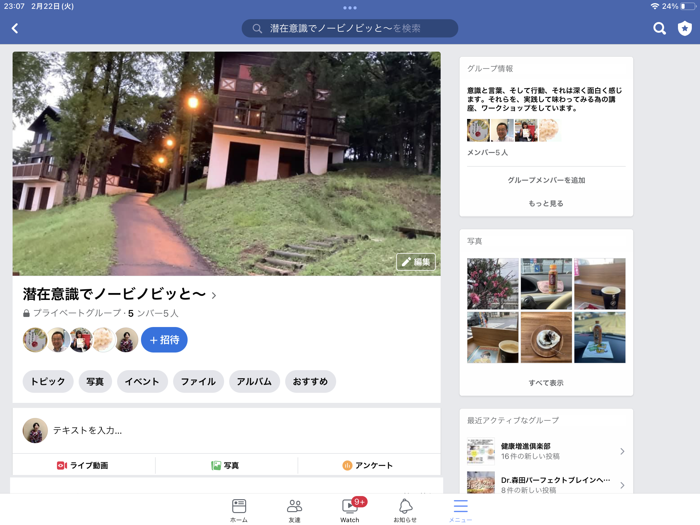 潜在意識でノービノビッと